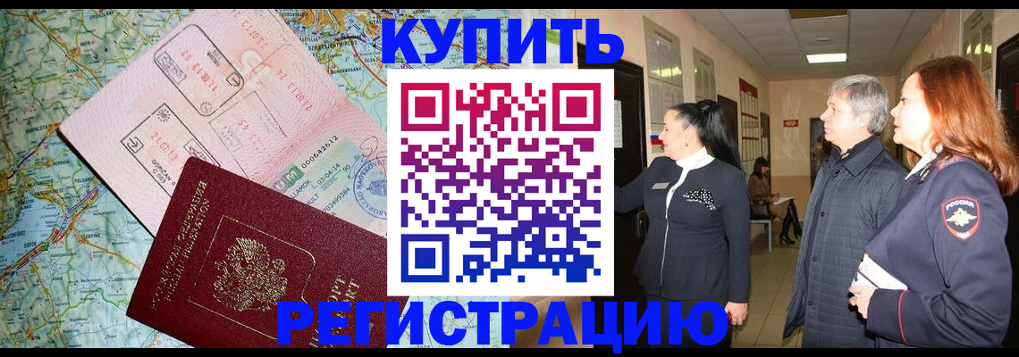 прописка от собственника в Калтане