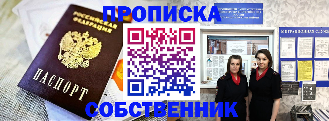 пропишу в квартире в Калтане